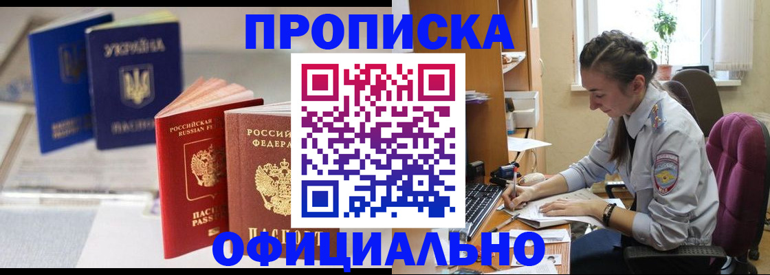 прописка 2025 в Выксе