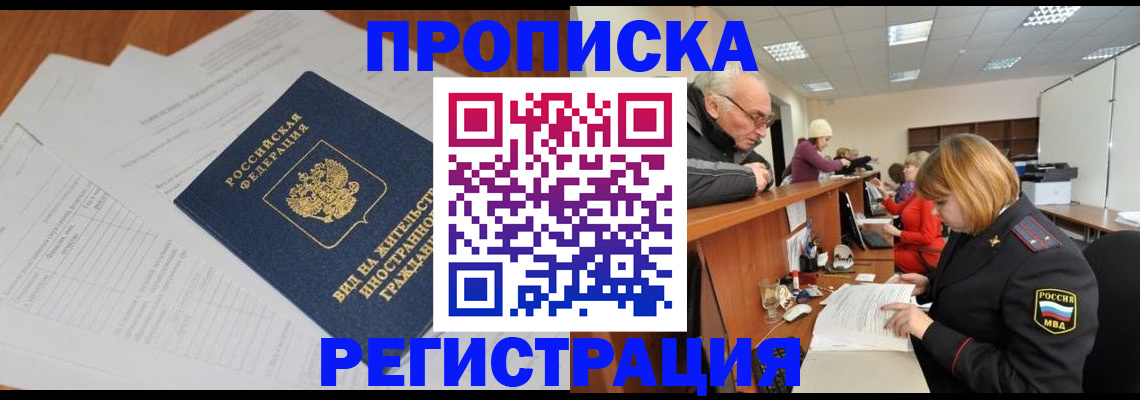 прописка иностранных граждан в Выксе