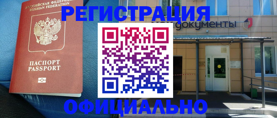 временная регистрация законно в Выксе