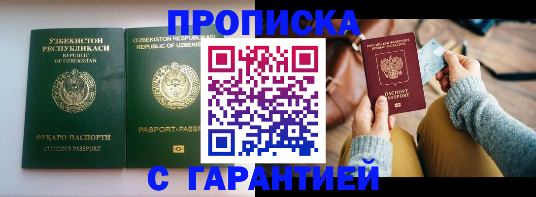 прописка от собственника в Выксе