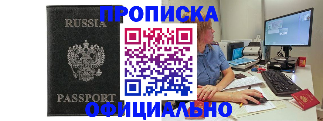 временная прописка в Выксе