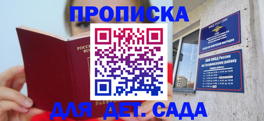 регистрация для дет. сада в Выксе